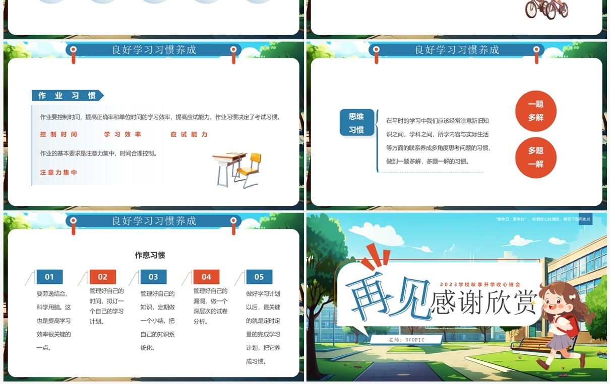 蓝色插画风开学收心主题班会PPT模板