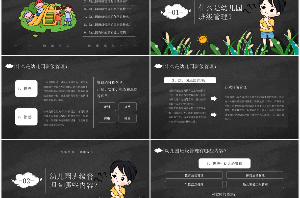黑色卡通风班级管理教师培训PPT模板