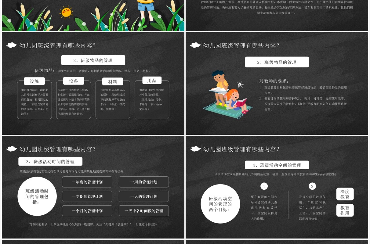 黑色卡通风班级管理教师培训PPT模板