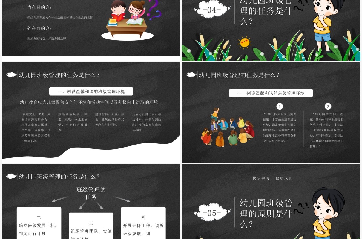 黑色卡通风班级管理教师培训PPT模板
