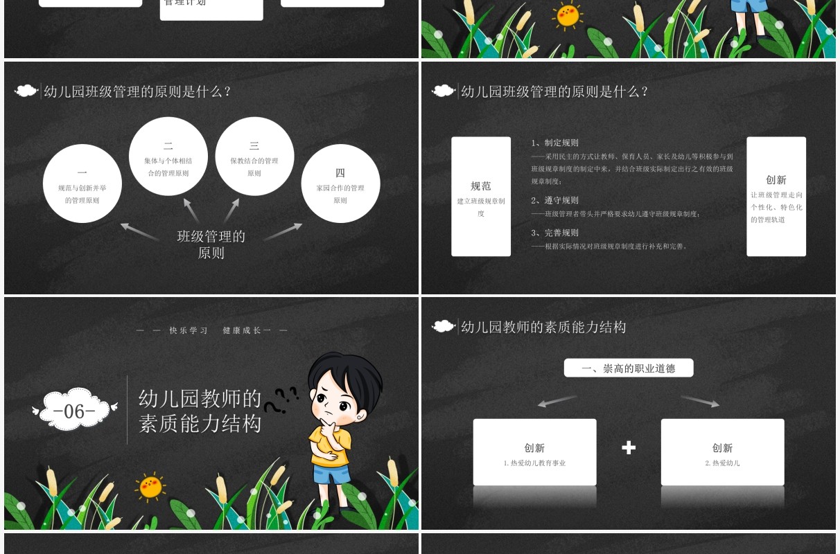 黑色卡通风班级管理教师培训PPT模板