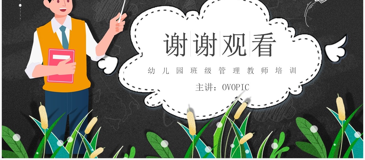 黑色卡通风班级管理教师培训PPT模板