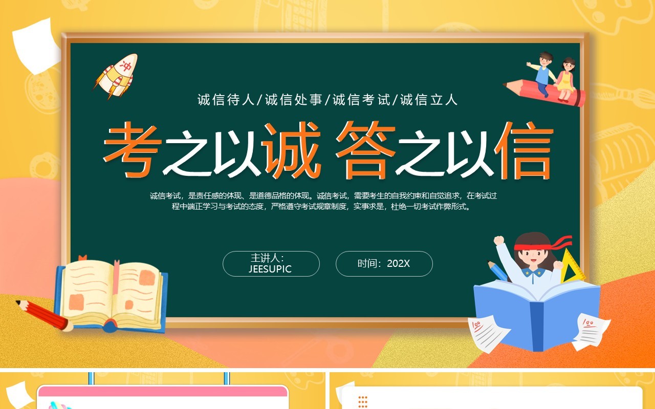 橙色卡通风诚信考试主题班会PPT模板