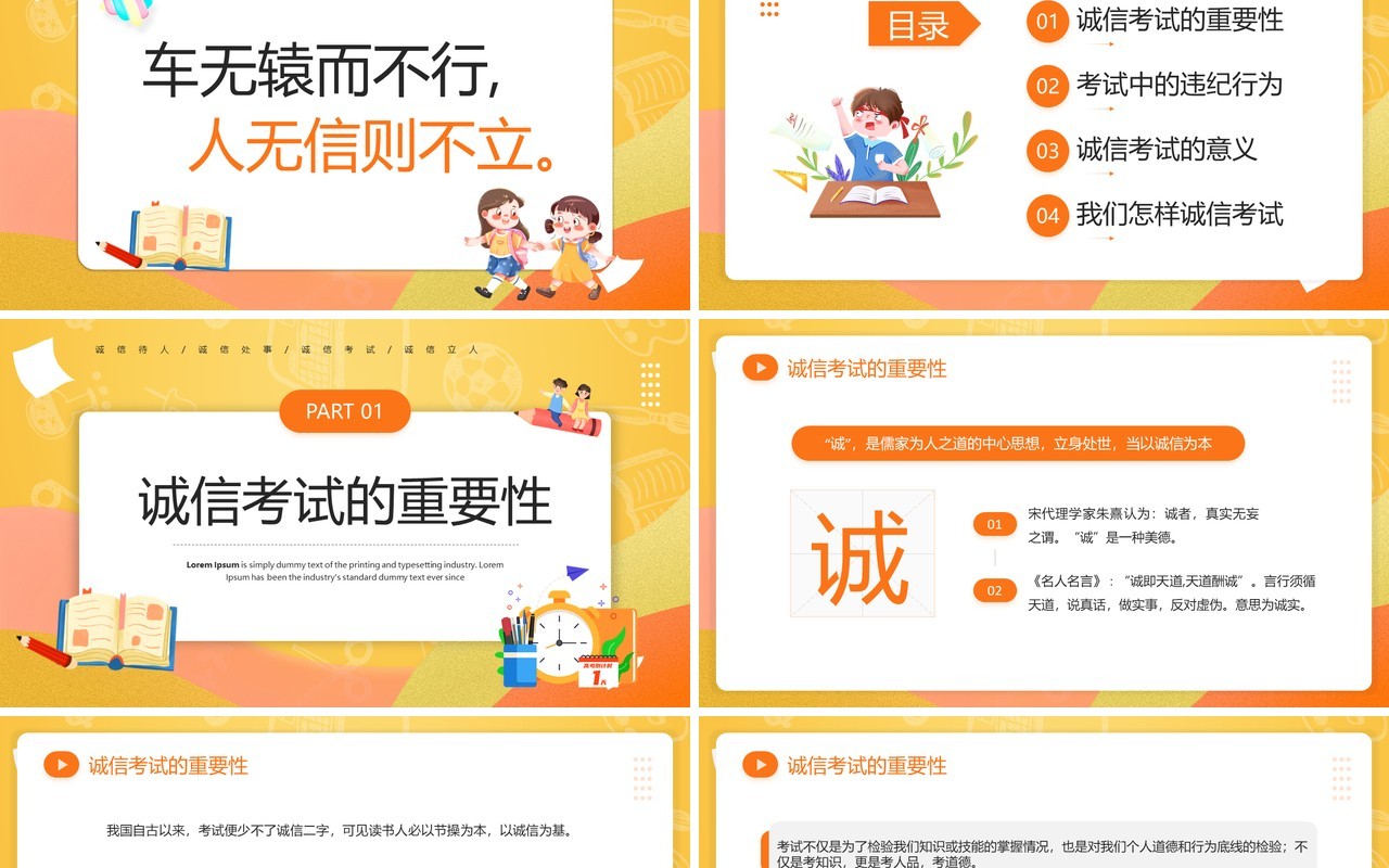 橙色卡通风诚信考试主题班会PPT模板