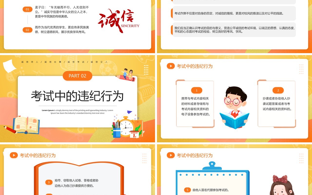 橙色卡通风诚信考试主题班会PPT模板