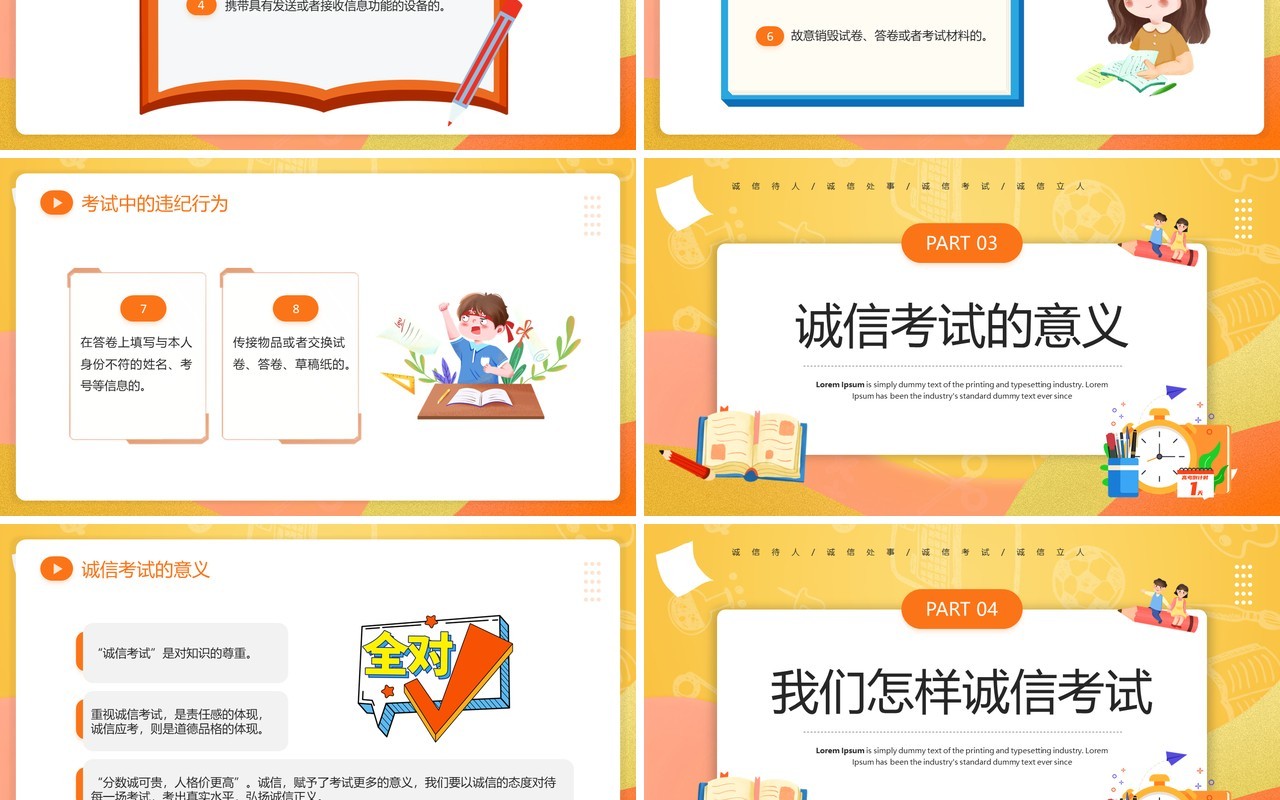 橙色卡通风诚信考试主题班会PPT模板