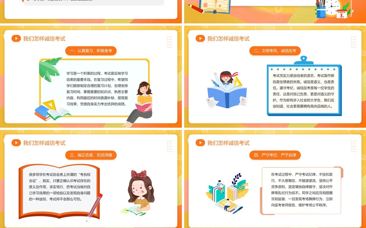 橙色卡通风诚信考试主题班会PPT模板