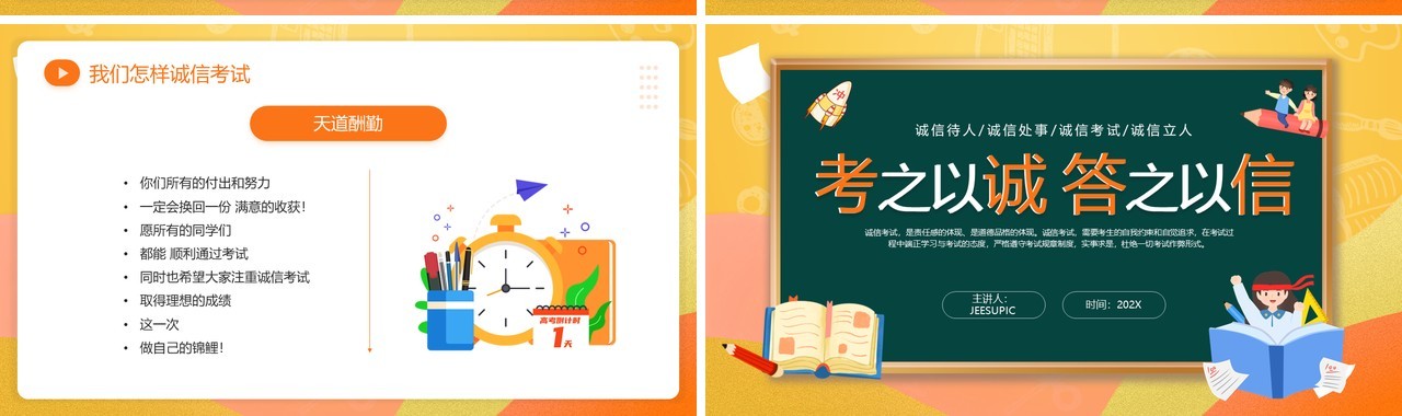 橙色卡通风诚信考试主题班会PPT模板
