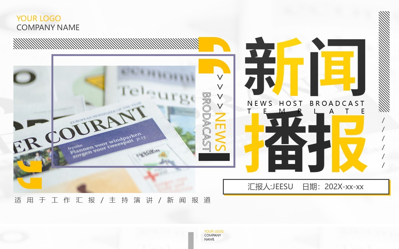 撞色简约商务新闻播报动态PPT模板