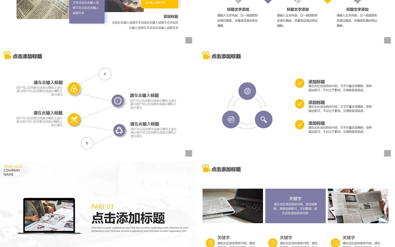 撞色简约商务新闻播报动态PPT模板
