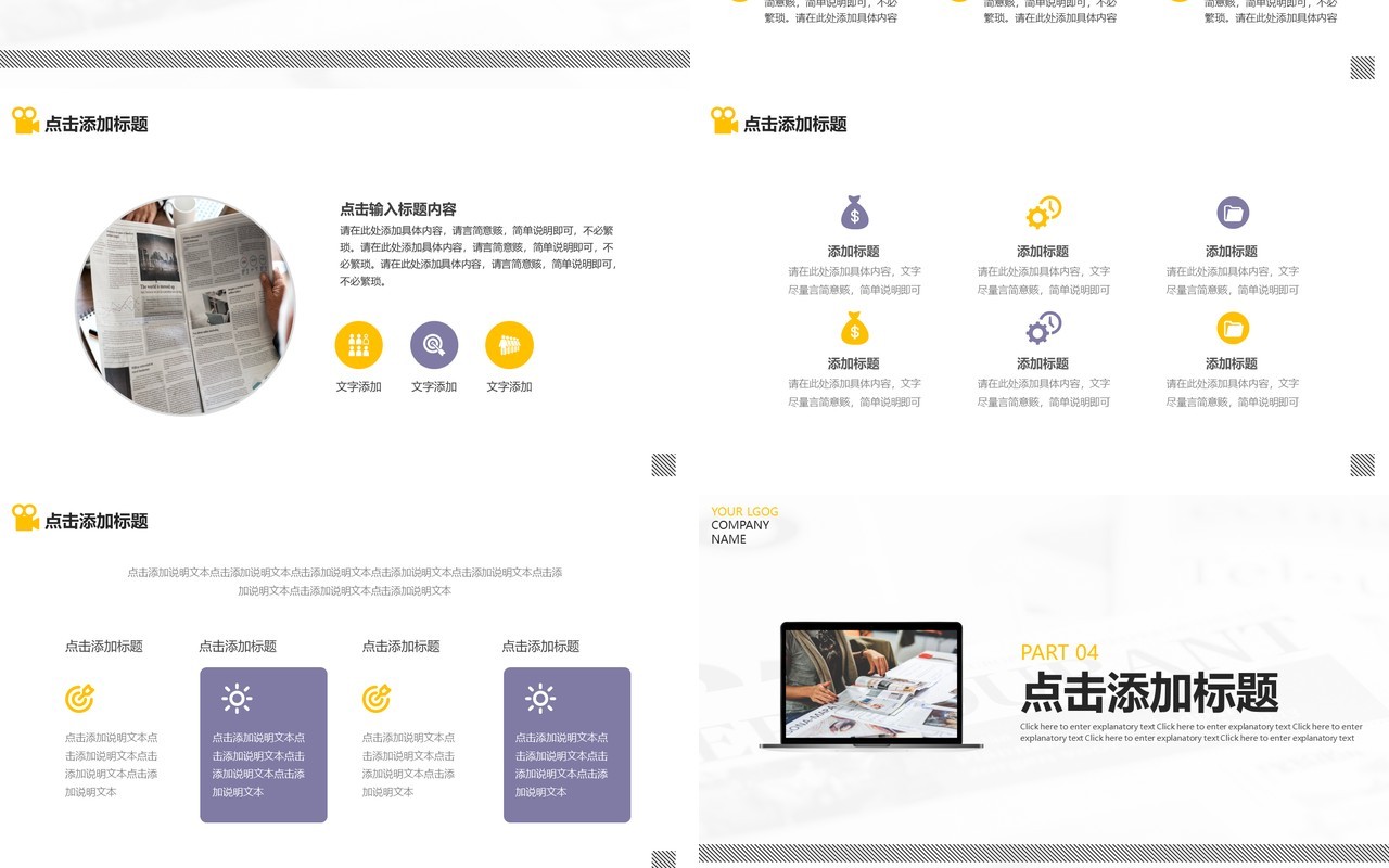 撞色简约商务新闻播报动态PPT模板