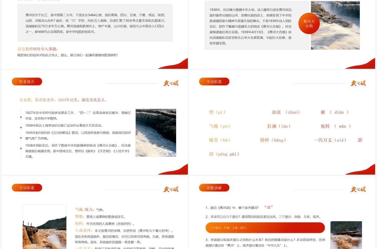 部编版七年级语文下册黄河颂课件PPT模板