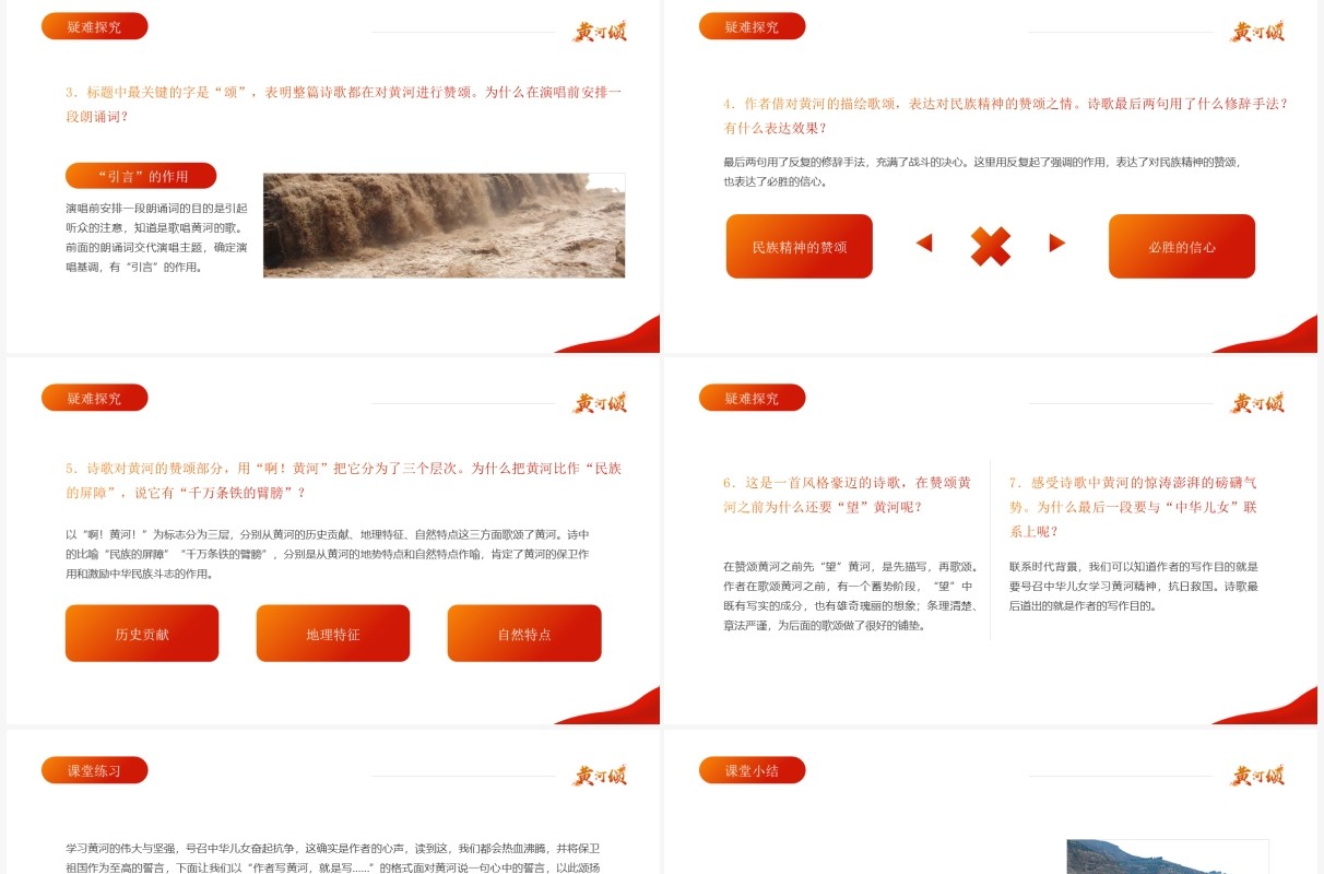 部编版七年级语文下册黄河颂课件PPT模板