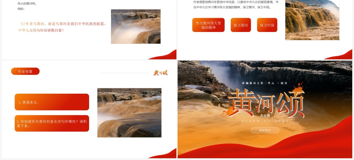 部编版七年级语文下册黄河颂课件PPT模板