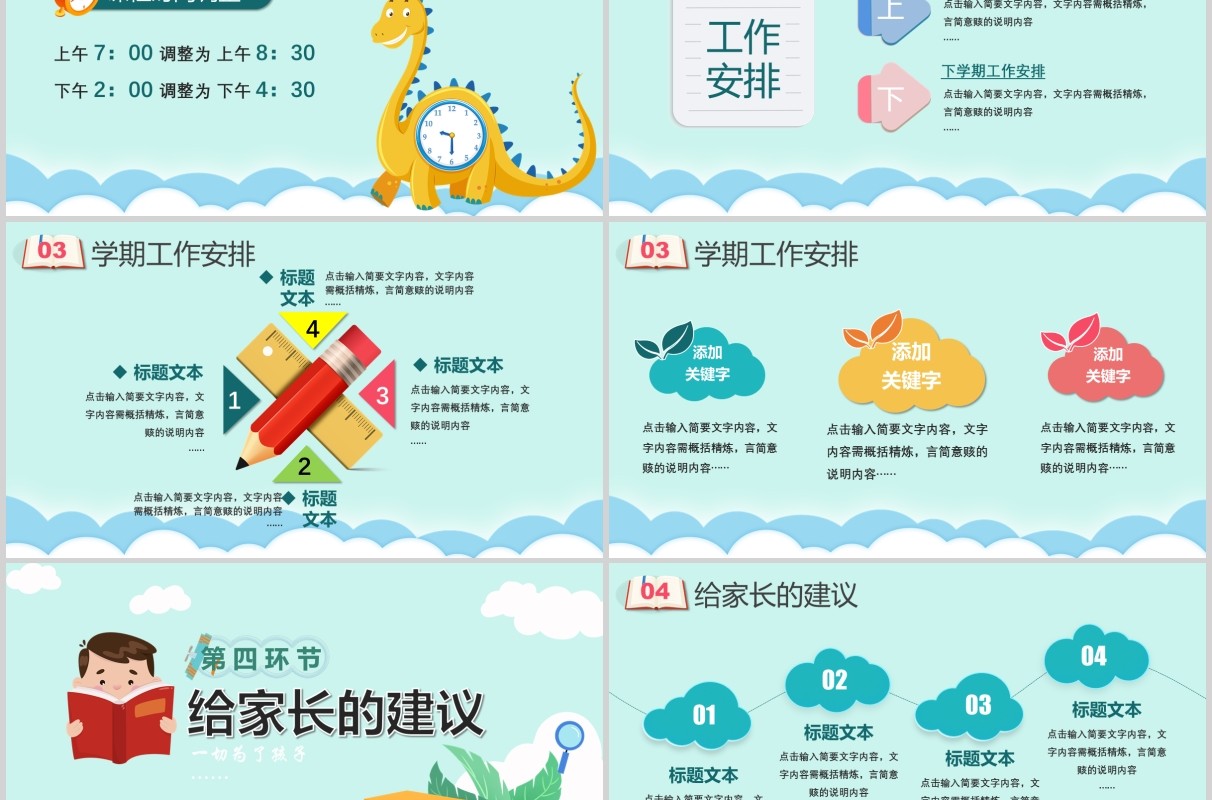 新学期开学家长会PPT班级班会模板