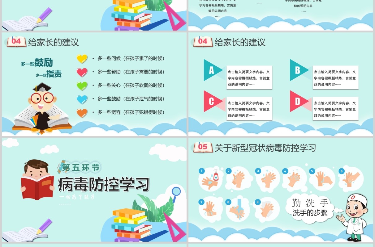 新学期开学家长会PPT班级班会模板