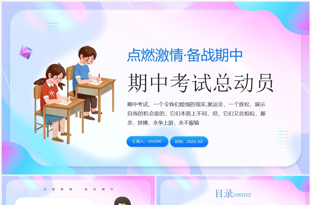 紫色卡通风期中考试总动员PPT模板