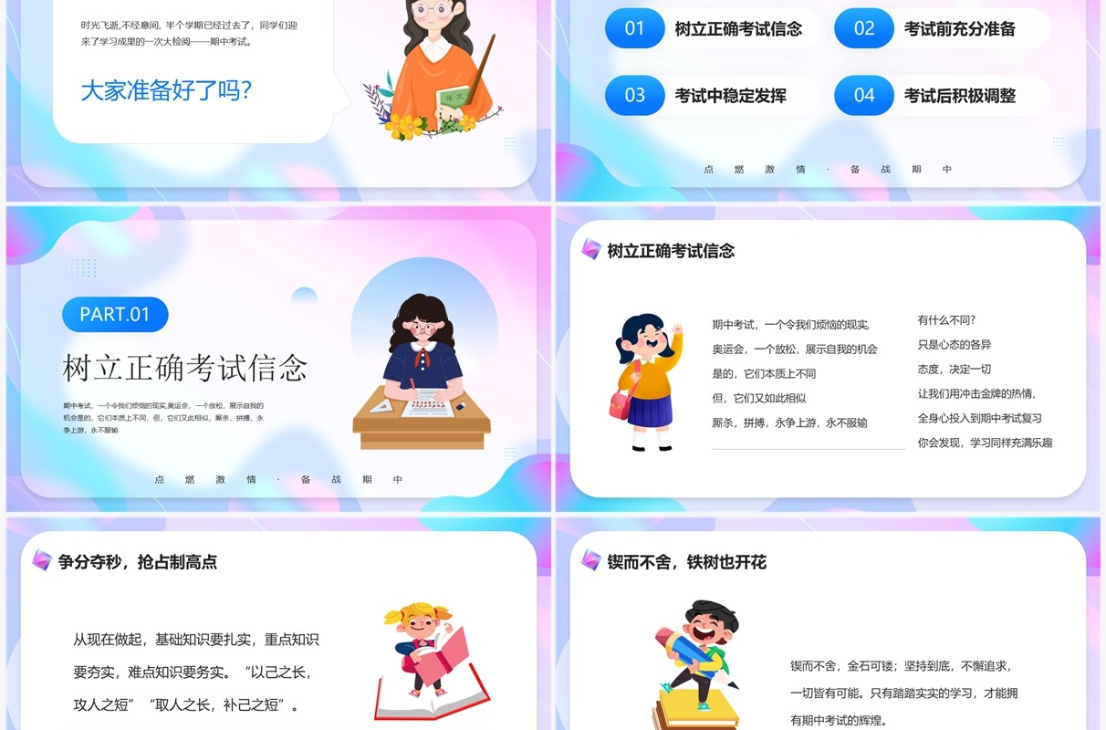 紫色卡通风期中考试总动员PPT模板