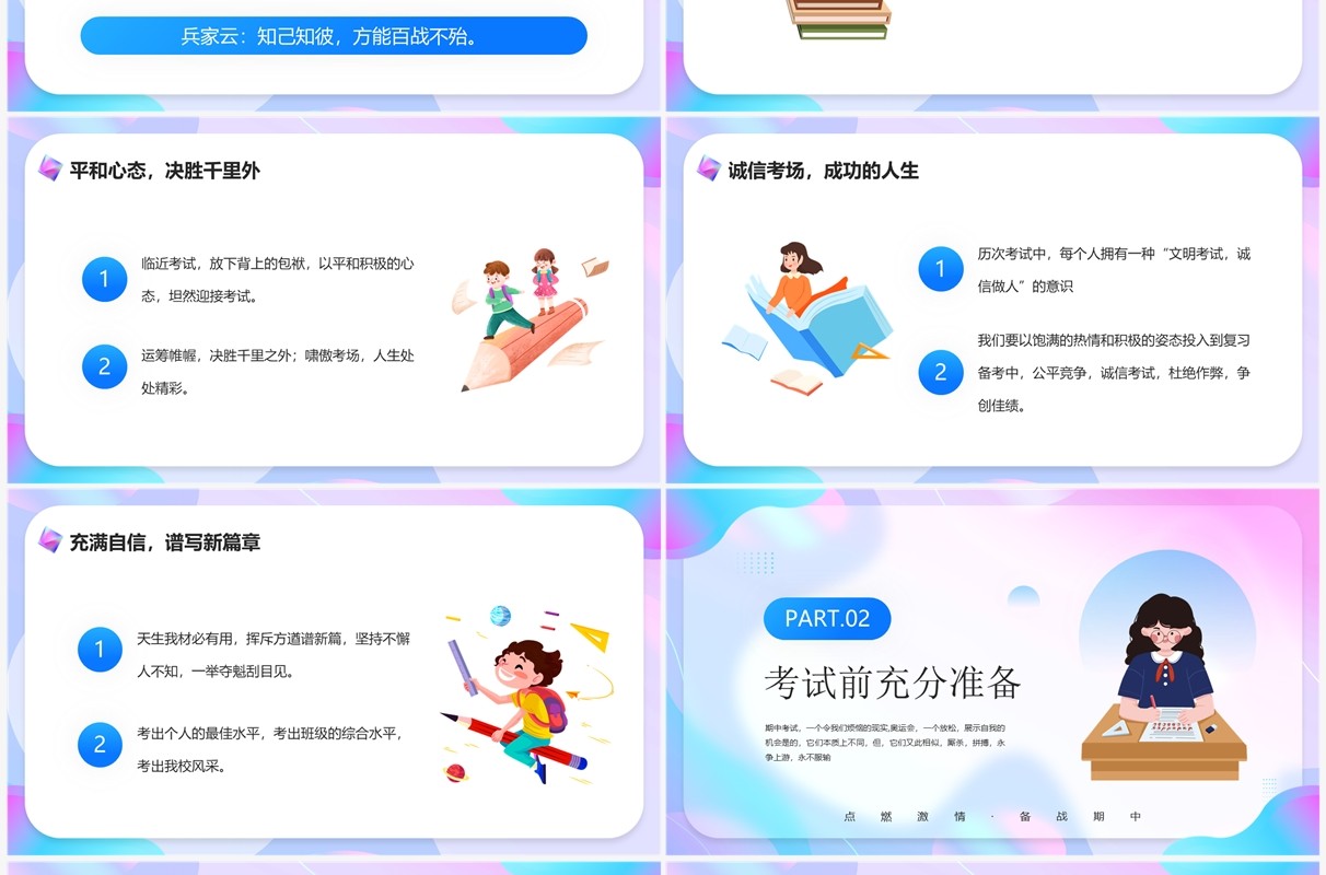 紫色卡通风期中考试总动员PPT模板