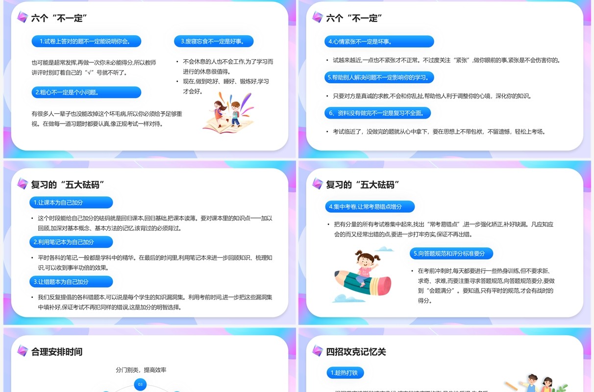紫色卡通风期中考试总动员PPT模板