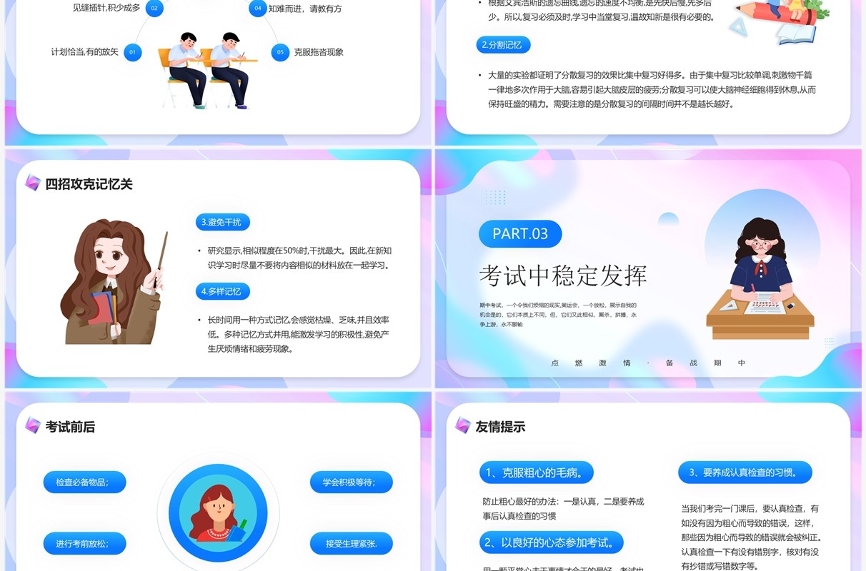 紫色卡通风期中考试总动员PPT模板
