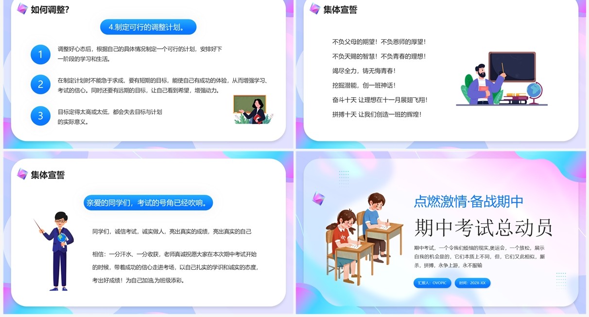 紫色卡通风期中考试总动员PPT模板