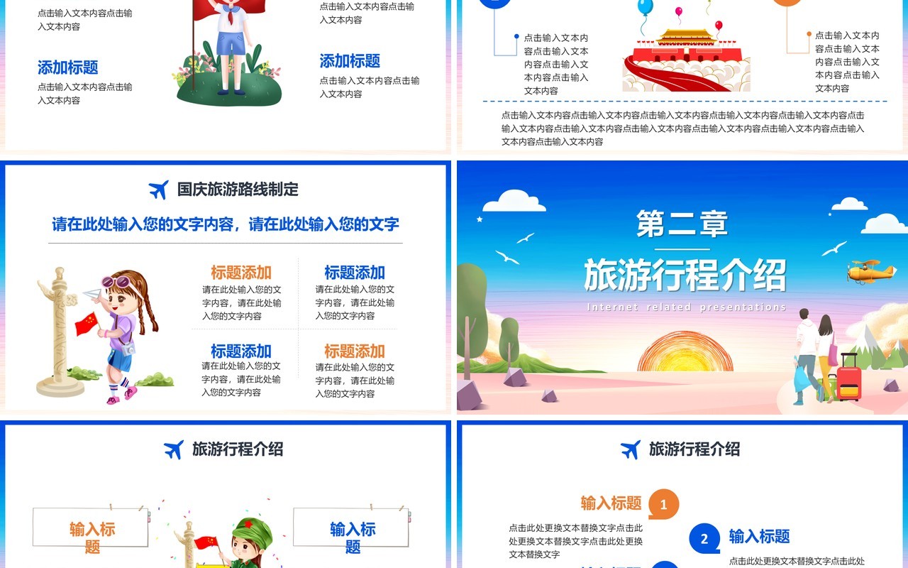 清新卡通风国庆旅游攻略路线订制通用PPT模板