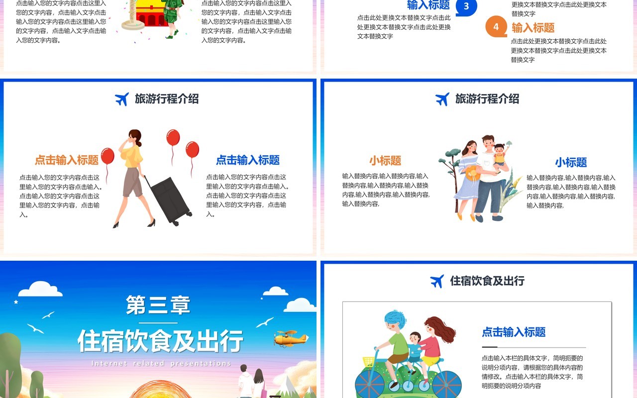 清新卡通风国庆旅游攻略路线订制通用PPT模板