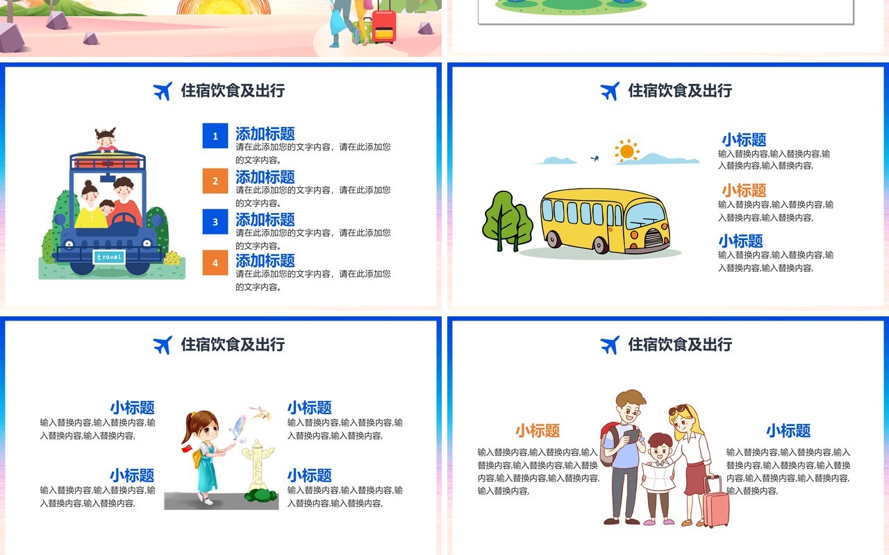 清新卡通风国庆旅游攻略路线订制通用PPT模板