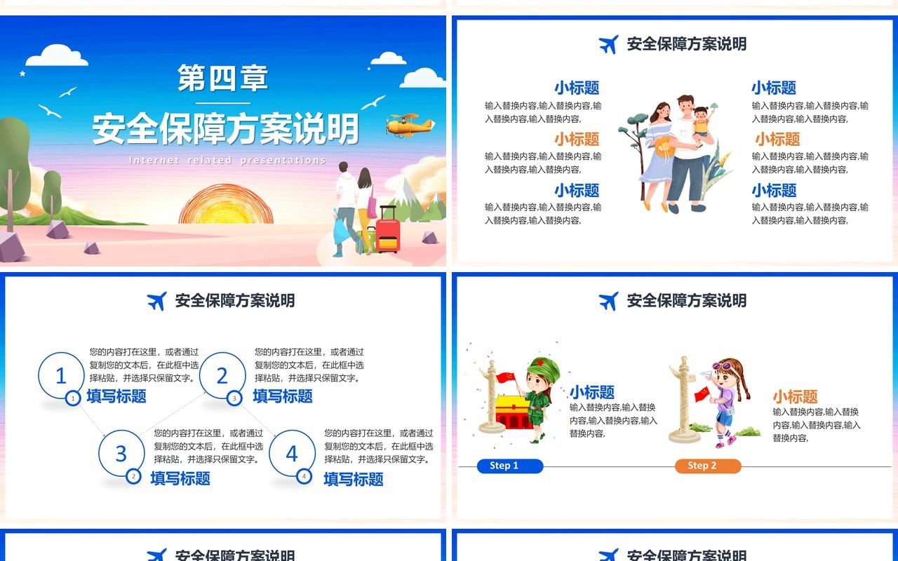 清新卡通风国庆旅游攻略路线订制通用PPT模板