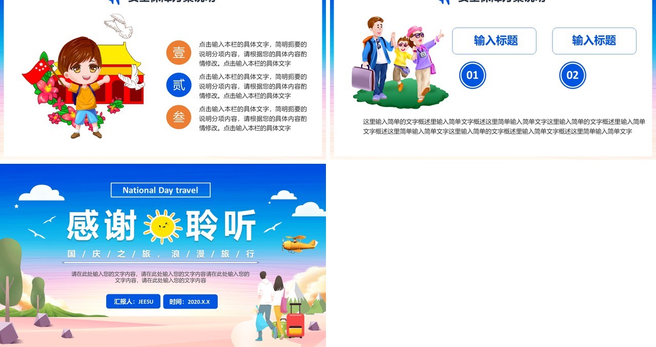 清新卡通风国庆旅游攻略路线订制通用PPT模板