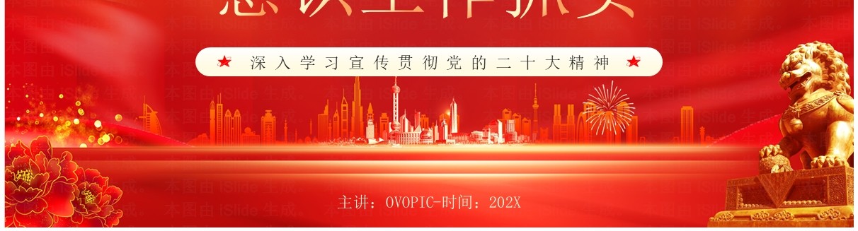 红色铸牢中华民族共同体意识PPT模板