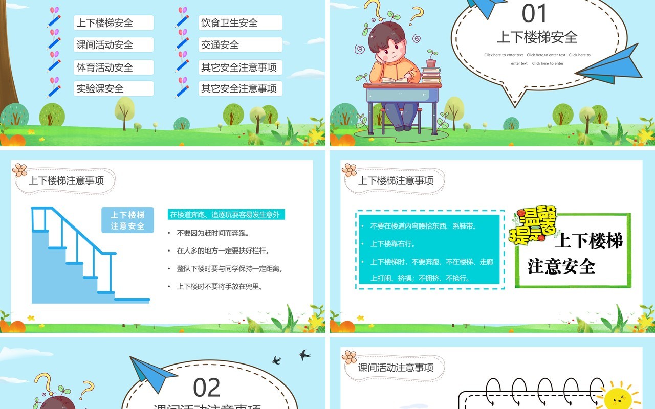 蓝色卡通提高安全意识共建平安校园PPT模板