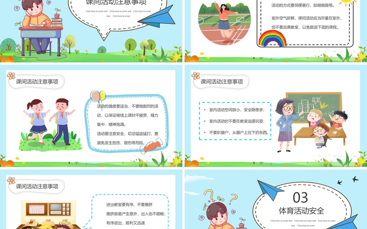 蓝色卡通提高安全意识共建平安校园PPT模板