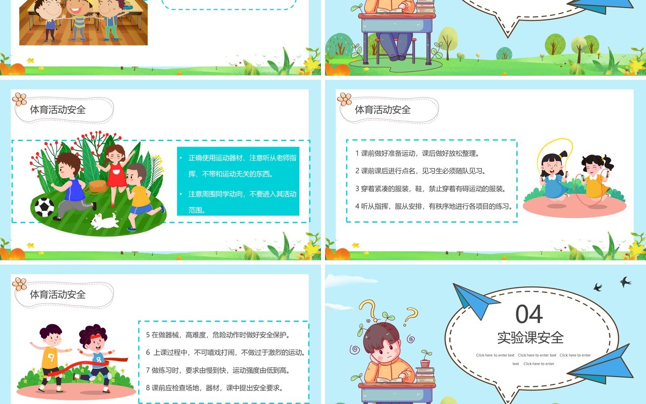 蓝色卡通提高安全意识共建平安校园PPT模板