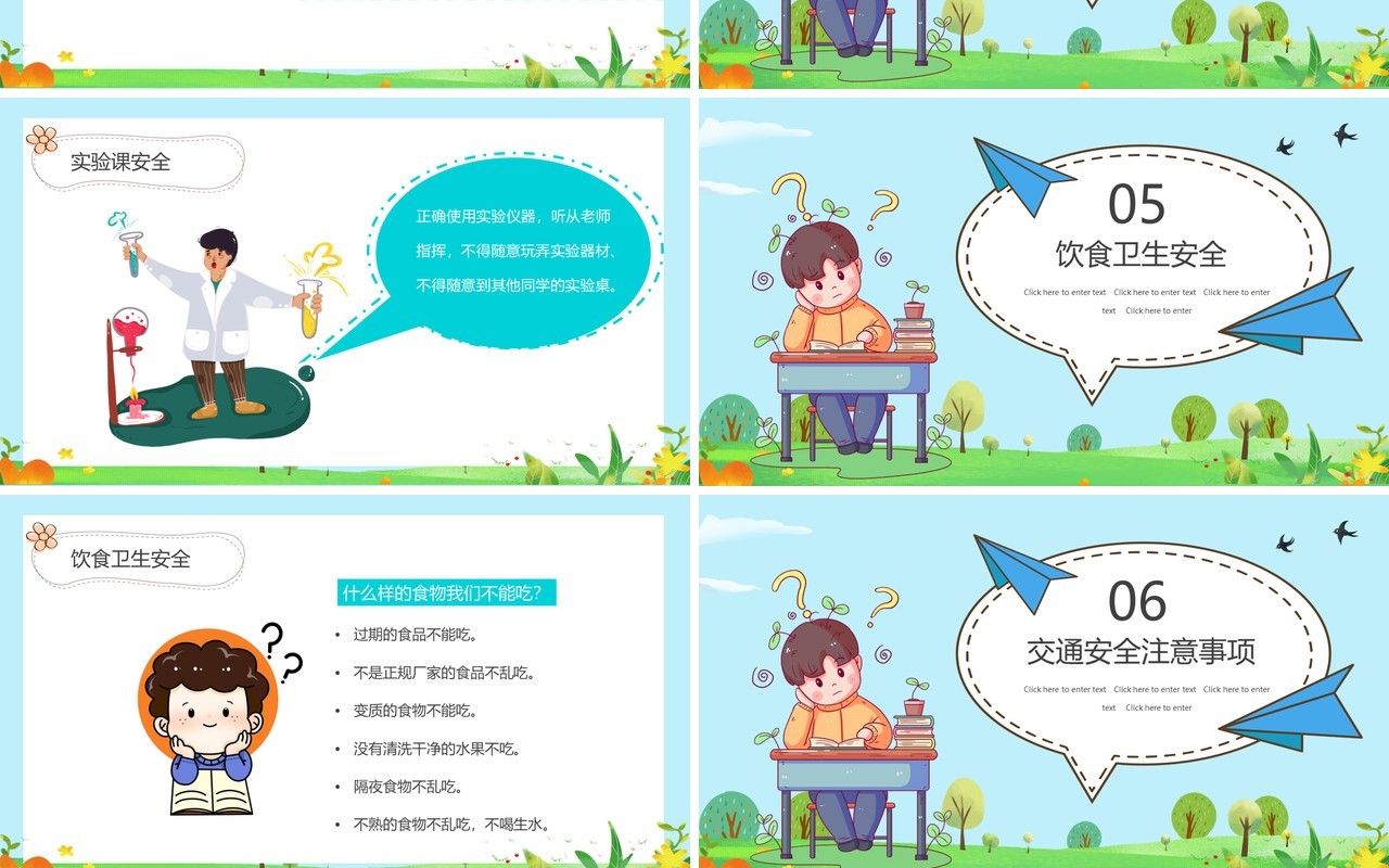 蓝色卡通提高安全意识共建平安校园PPT模板