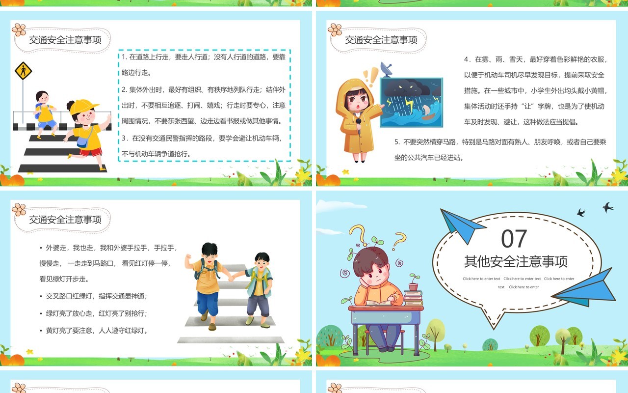 蓝色卡通提高安全意识共建平安校园PPT模板