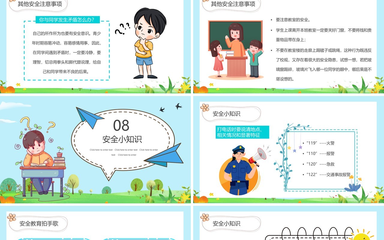 蓝色卡通提高安全意识共建平安校园PPT模板