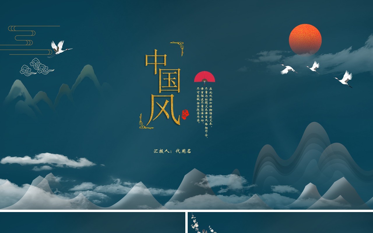 深蓝色古典中国风PPT模板