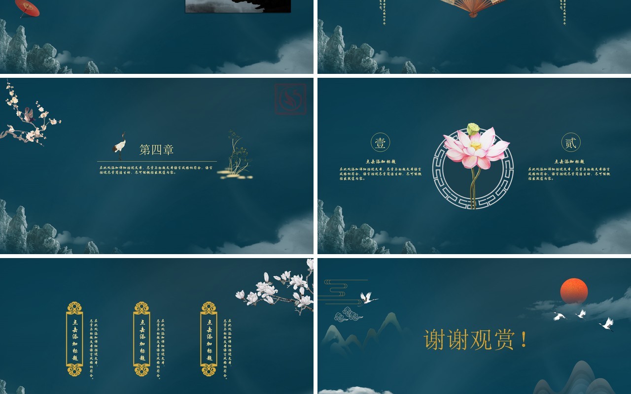 深蓝色古典中国风PPT模板