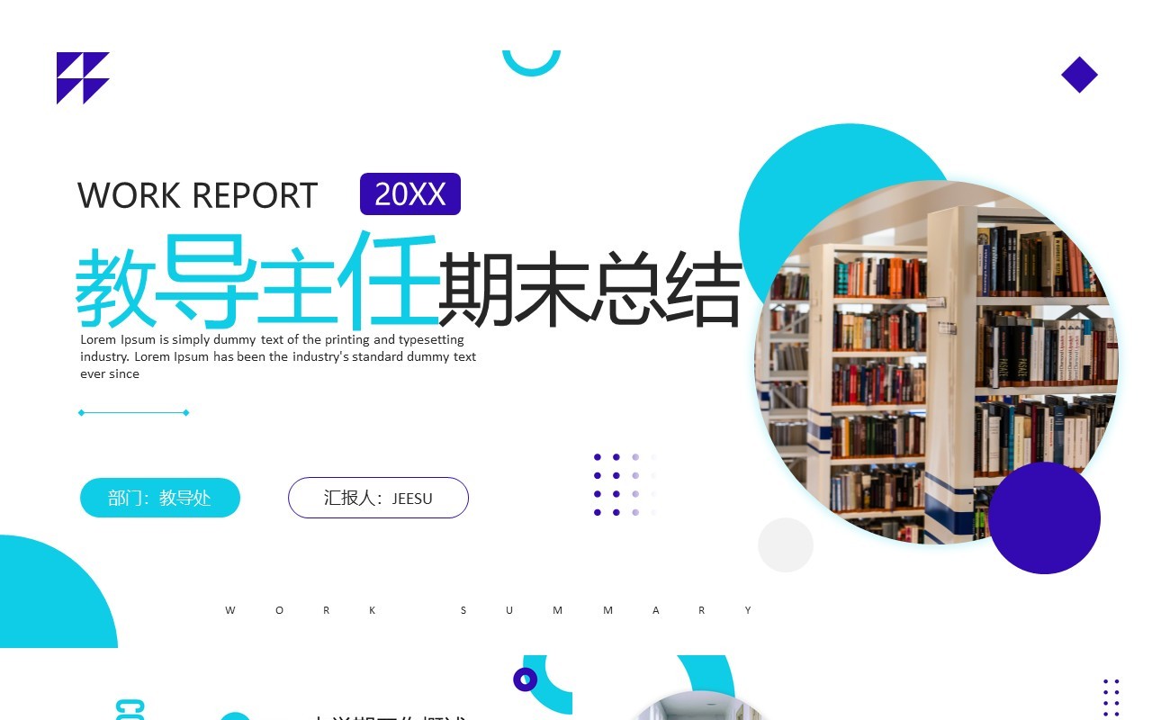 蓝色商务风教导主任期末总结PPT通用模板