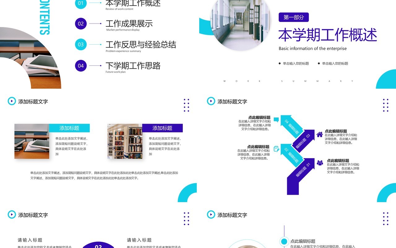 蓝色商务风教导主任期末总结PPT通用模板
