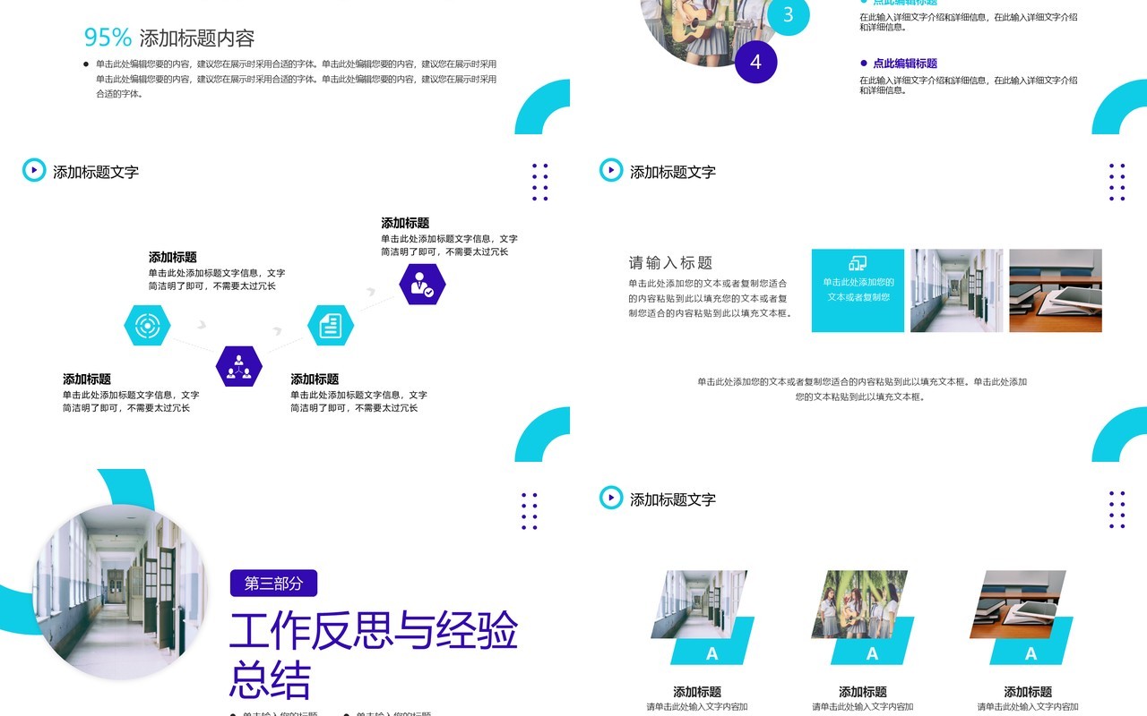 蓝色商务风教导主任期末总结PPT通用模板