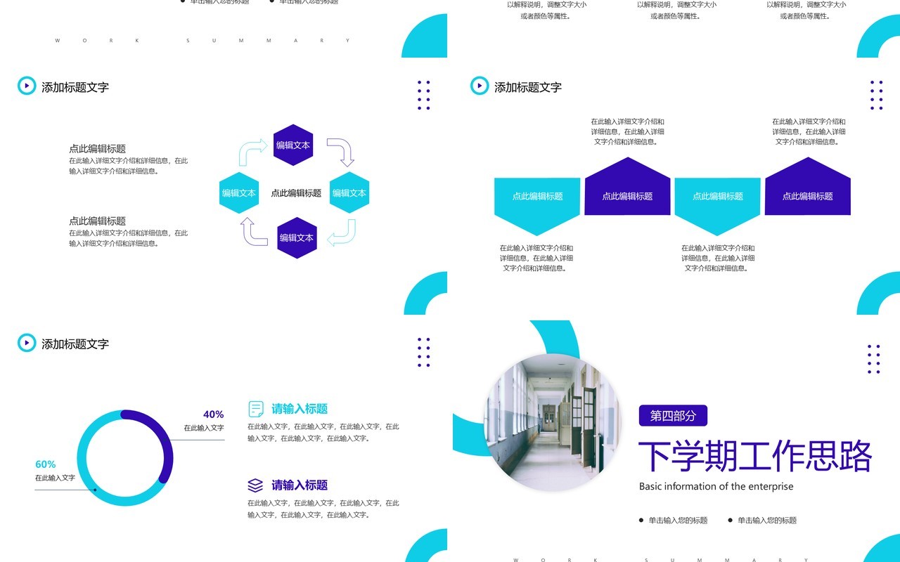 蓝色商务风教导主任期末总结PPT通用模板