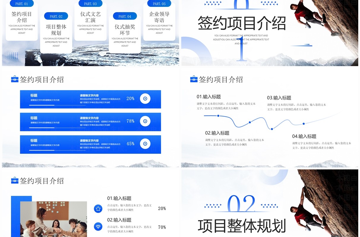 蓝色简约风新征程再出发PPT模板