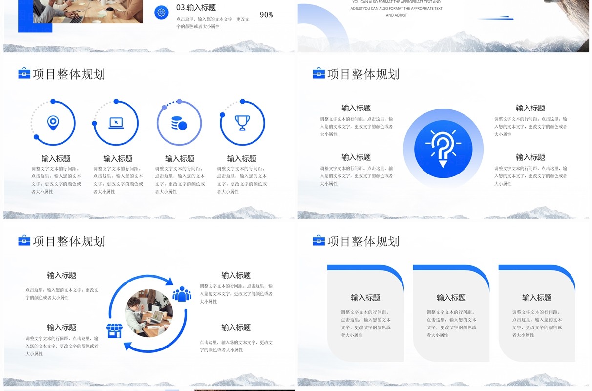 蓝色简约风新征程再出发PPT模板