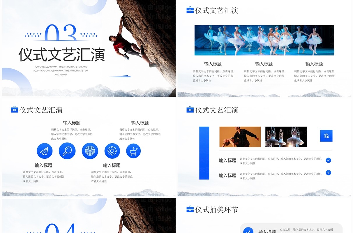 蓝色简约风新征程再出发PPT模板