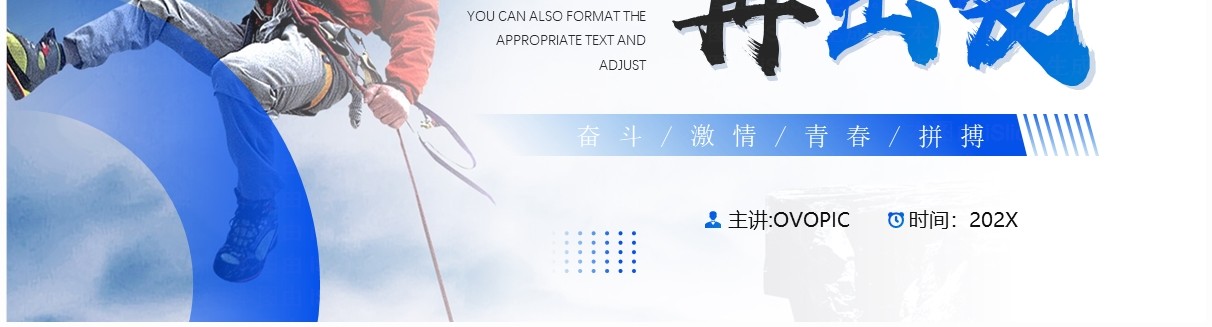 蓝色简约风新征程再出发PPT模板