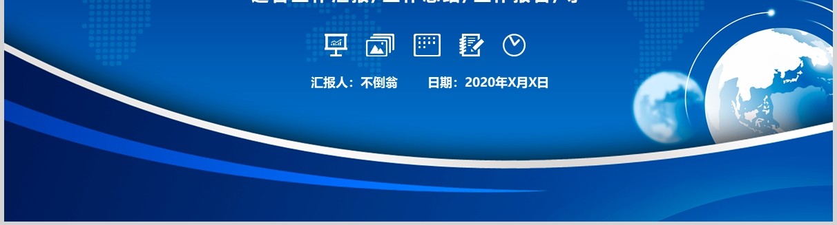 蓝色新闻联播行业通用PPT模板