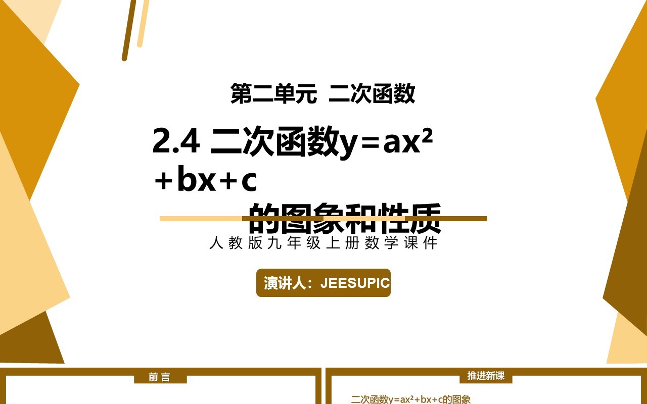 部编版九年级上册二次函数y=ax2+bx+c的图象和性质PPT课件